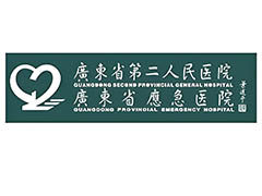 廣東省第二人民醫